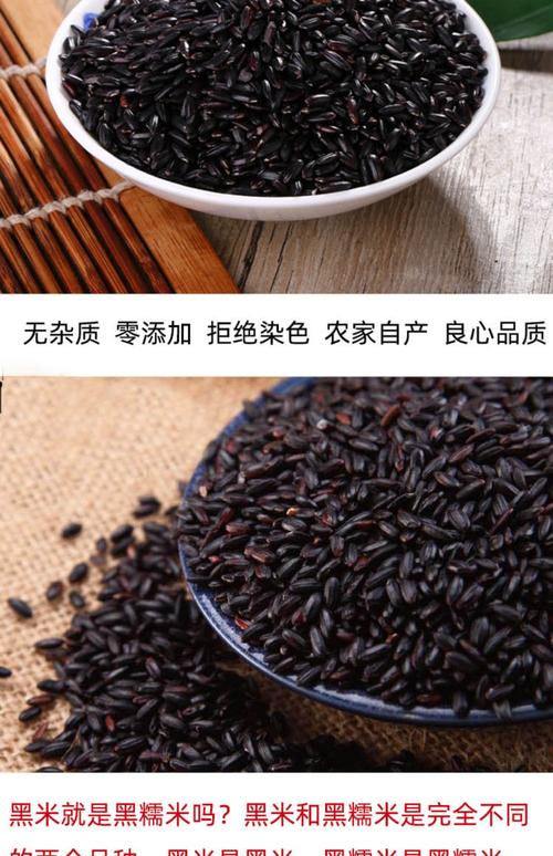 什么黑米好