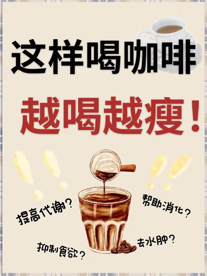 什么样的咖啡可以减肥