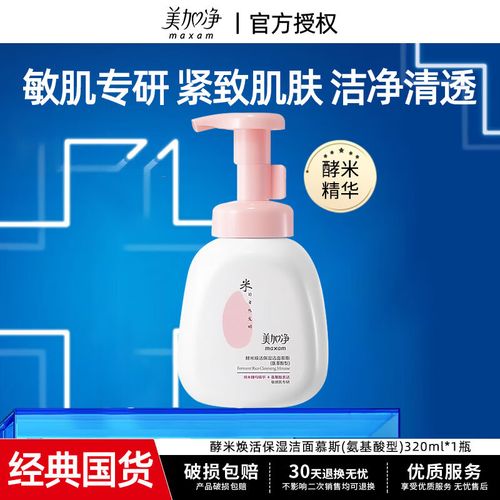 美加净洗面奶怎么样