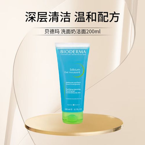 贝德玛洗面奶怎么样