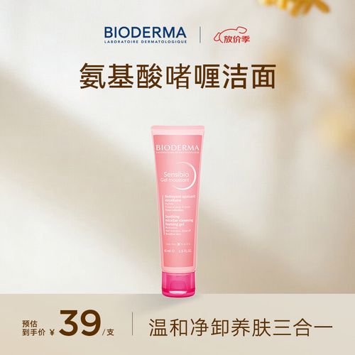 贝德玛洗面奶怎么样