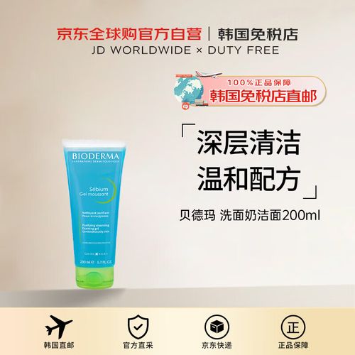 贝德玛洗面奶怎么样