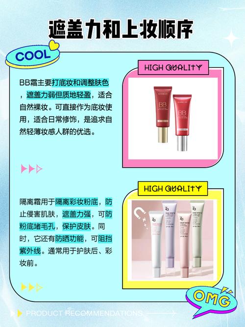 bb霜和隔离霜有什么区别