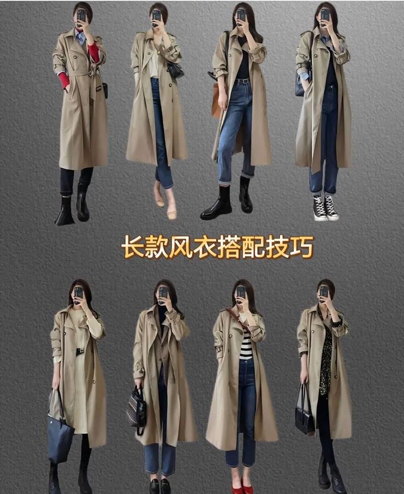 长版风衣怎么搭配