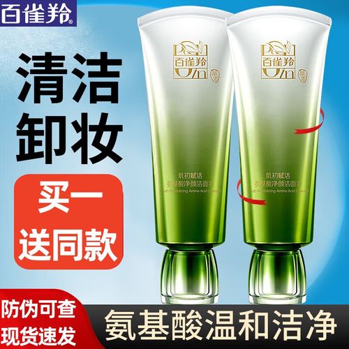 百雀羚去黑头洗面奶效果怎么样