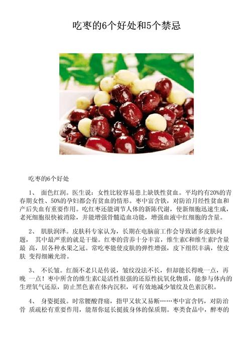 吃枣有什么好处和坏处