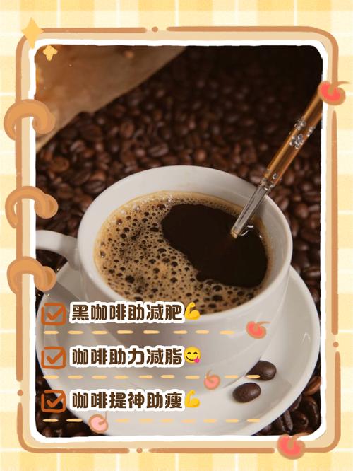 什么时候喝黑咖啡减肥