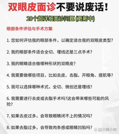做双眼皮要注意什么
