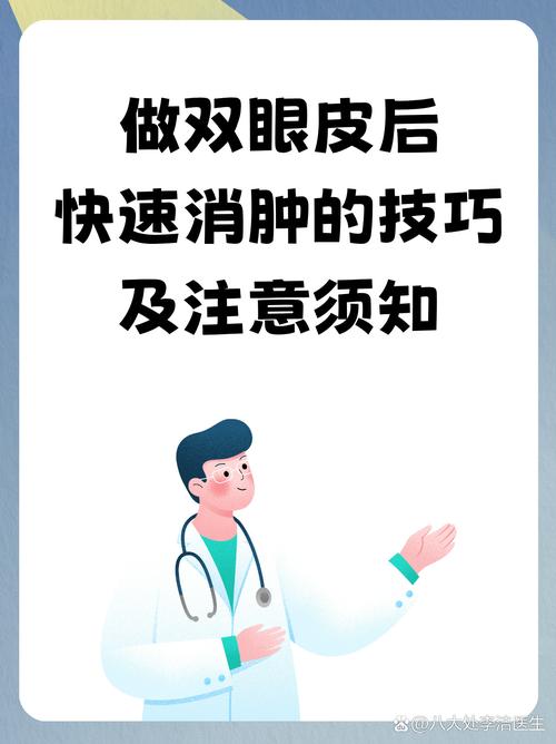 做双眼皮要注意什么