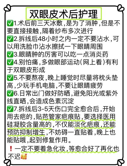 做双眼皮要注意什么