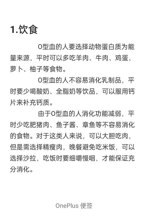 o型血减肥不能吃什么