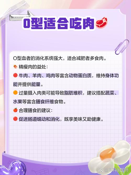 o型血减肥不能吃什么