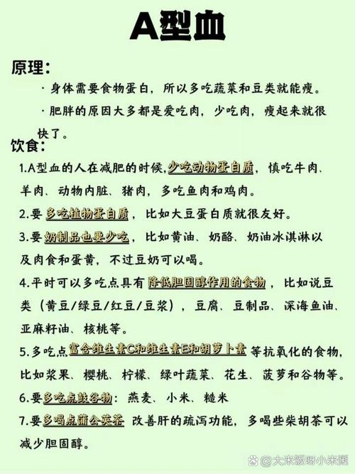 a血型吃什么减肥