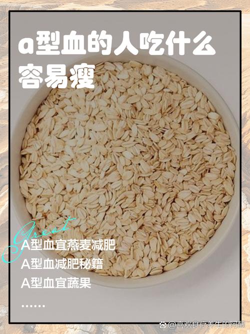 a型血人吃什么减肥