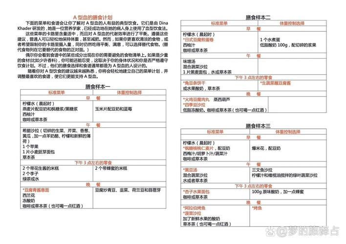 a型血人吃什么减肥