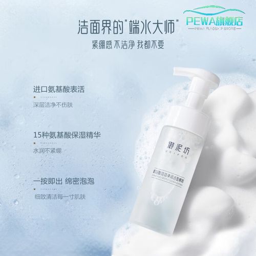 御泥坊温和氨基酸洗面奶怎么样