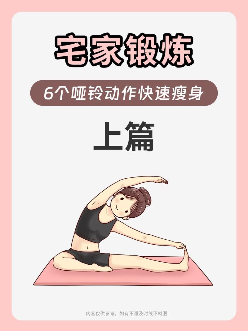 在家里做什么运动减肥