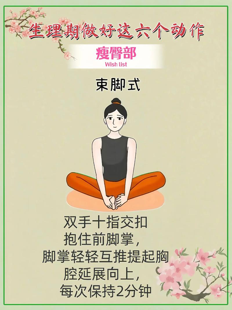 月经什么动作可以减肥