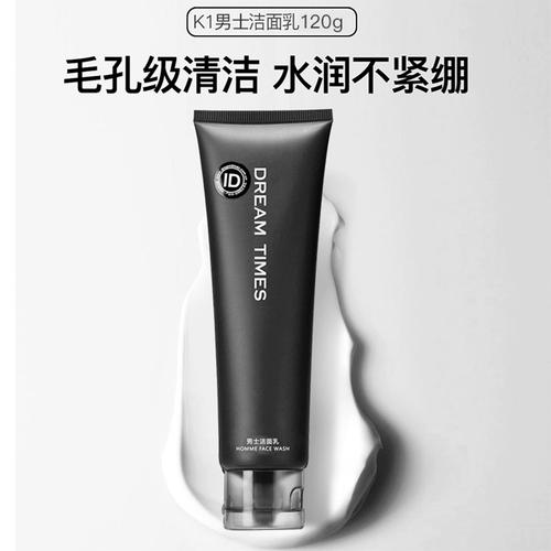 dreamtimes男士洗面奶怎么样