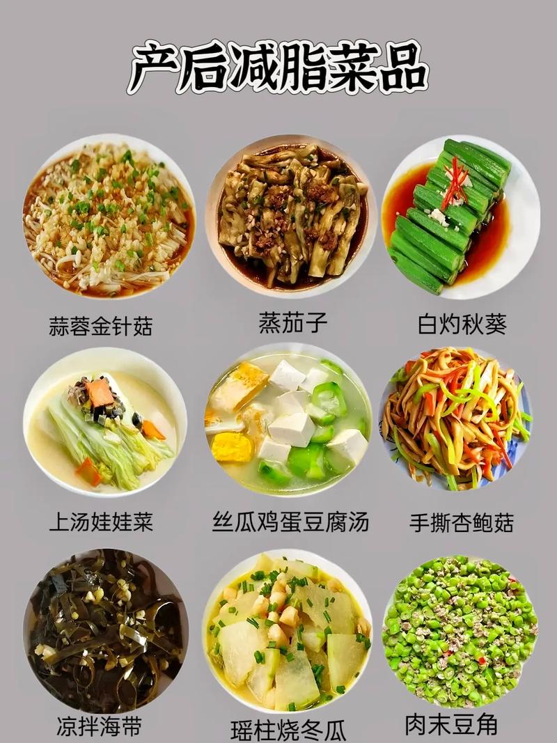 做月子吃什么可以减肥