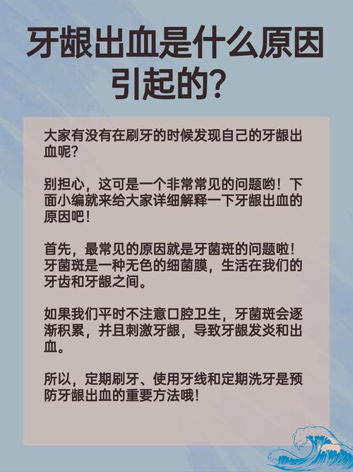 为什么牙龈突然出血