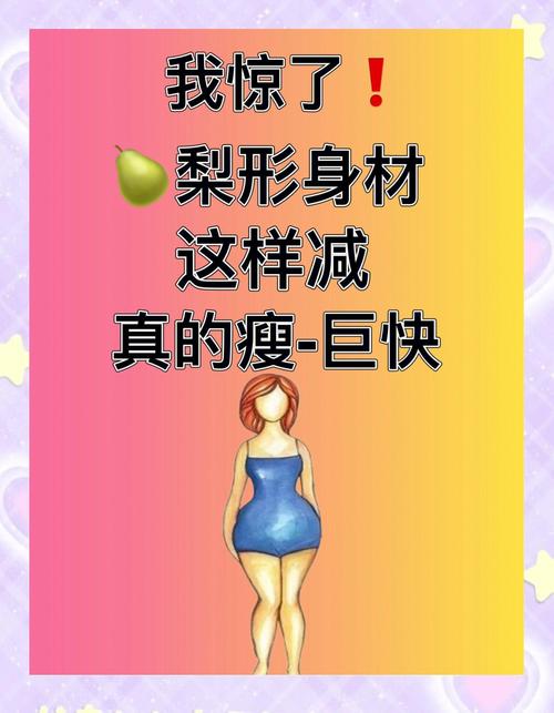 减肥为什么只瘦上半身
