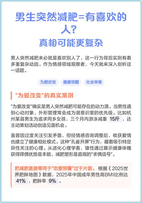 男人为什么突然要减肥