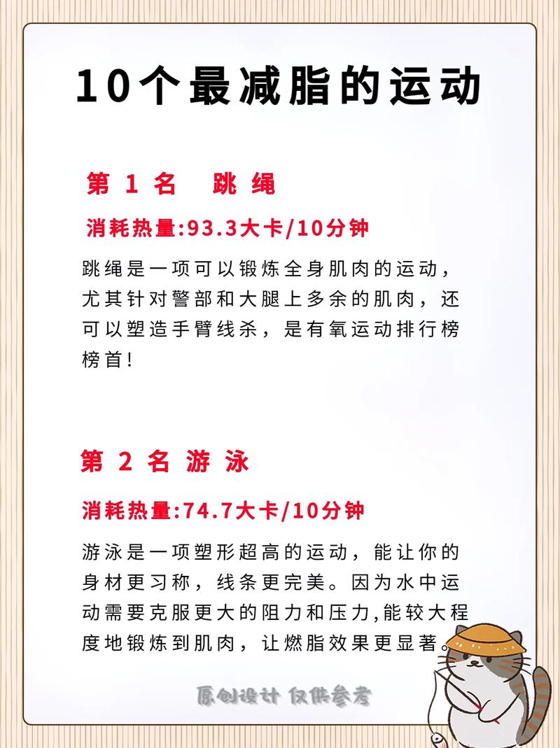 瘦的人适合什么运动