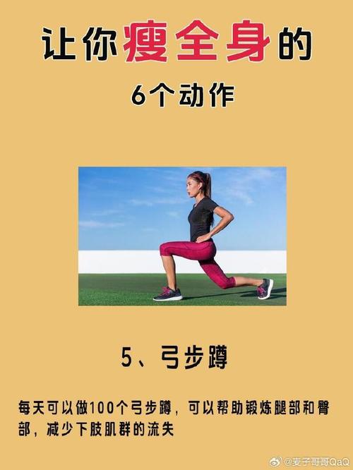 瘦的人适合什么运动