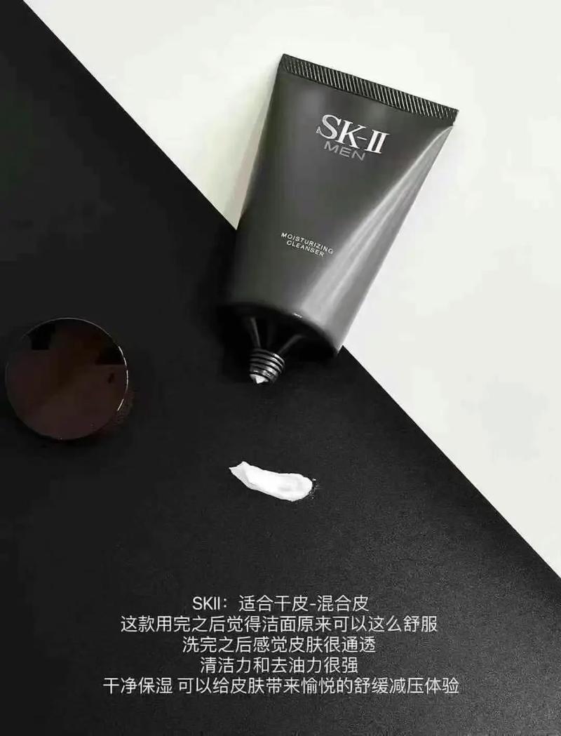 sk11男士洗面奶怎么样