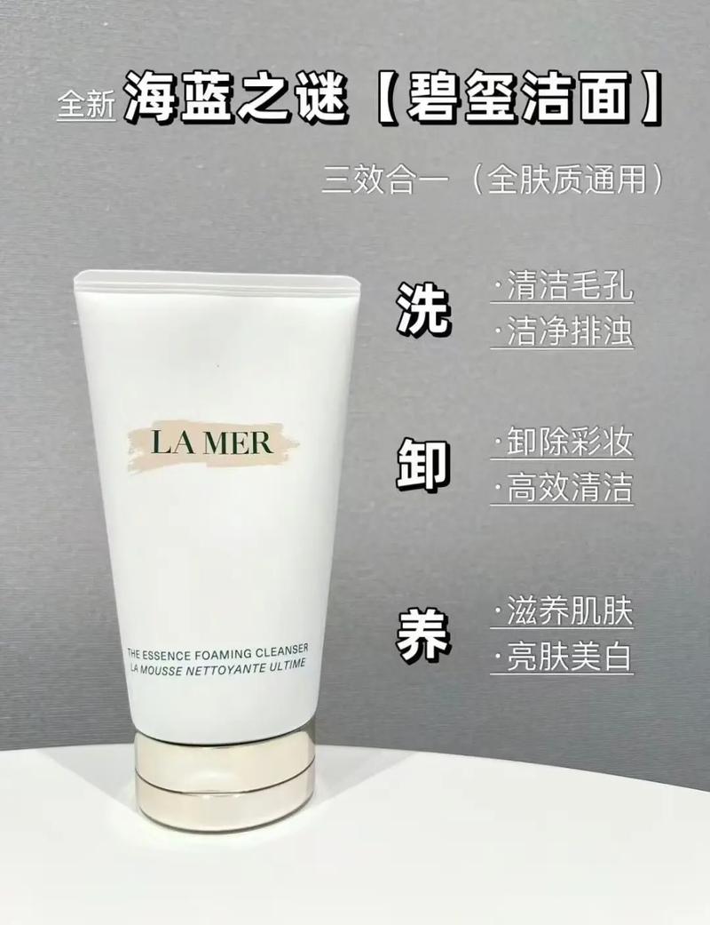 海蓝之谜卸妆洗面奶怎么用