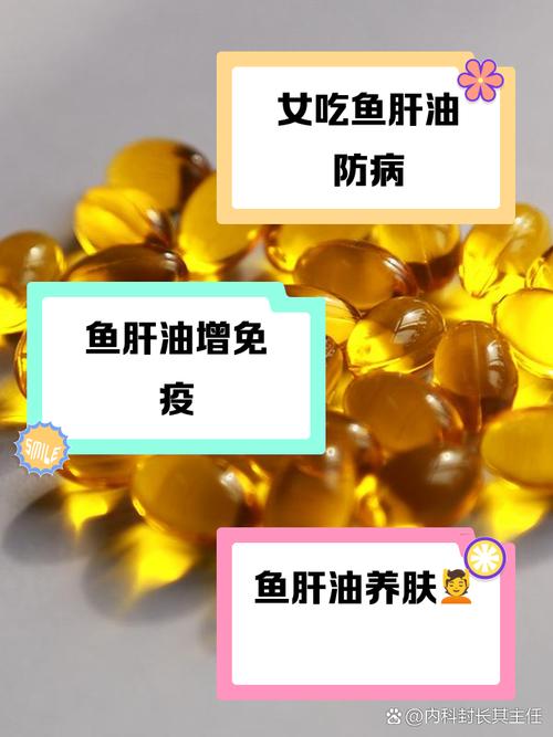 吃鱼肝油有什么作用