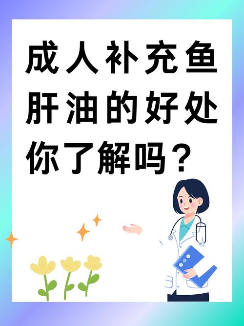 吃鱼肝油有什么作用
