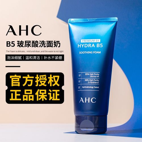 b5洗面奶怎么样
