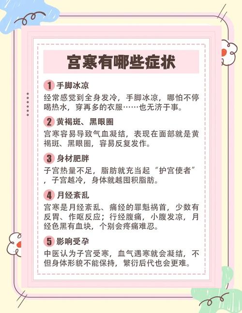 什么原因导致宫寒