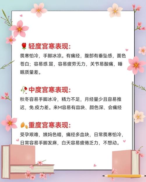 什么原因导致宫寒