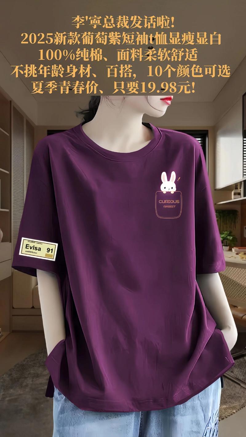 紫红色短袖怎么搭配图片