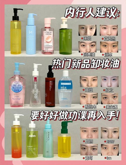 什么牌子卸妆油好用