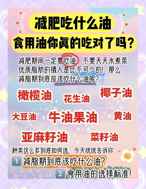 吃什么油减肥