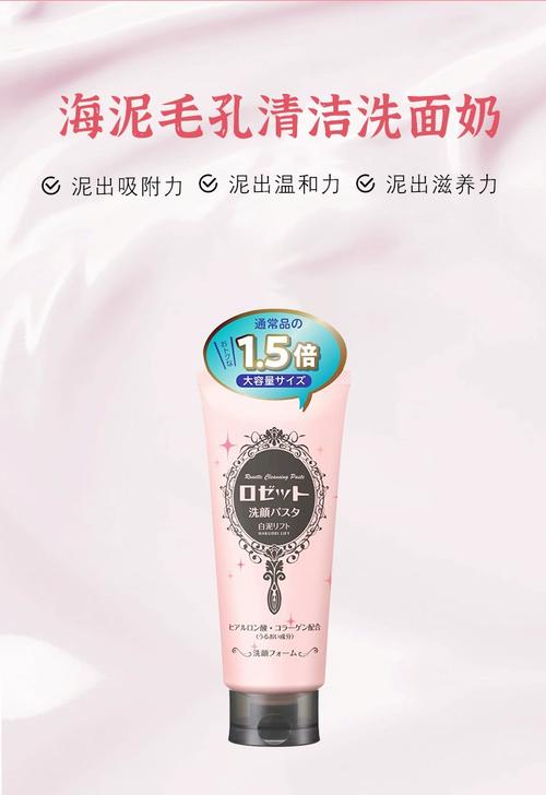 rosette去黑头海泥洗面奶怎么样