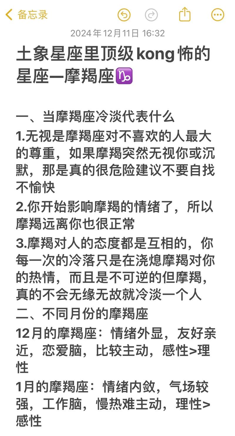 摩羯女最怕什么
