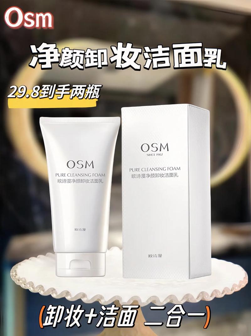 欧诗漫美白洗面奶怎么样