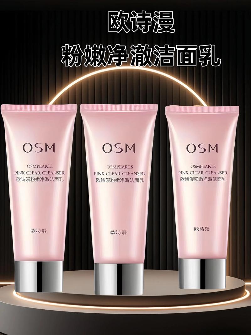 欧诗漫美白洗面奶怎么样