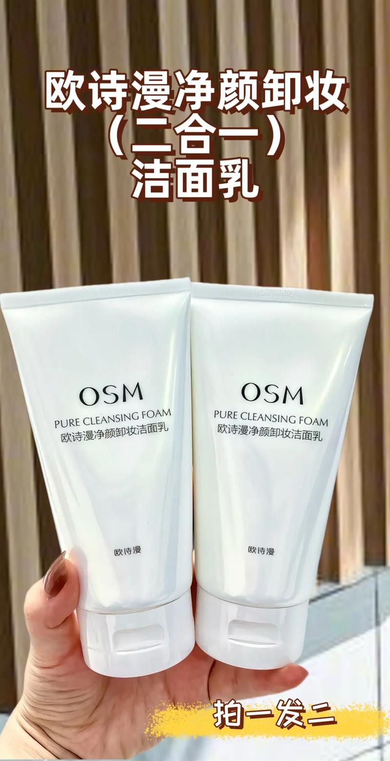 欧诗漫家的洗面奶怎么样