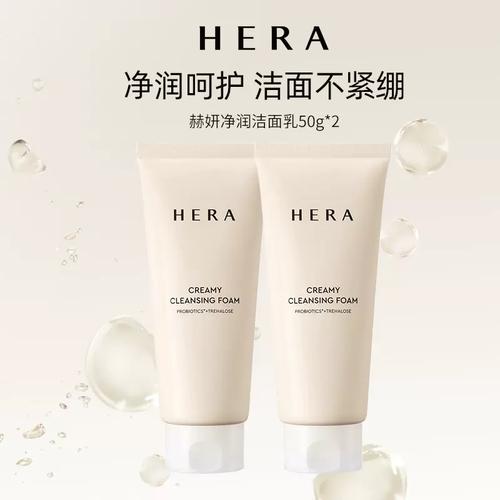 hera洗面奶怎么用