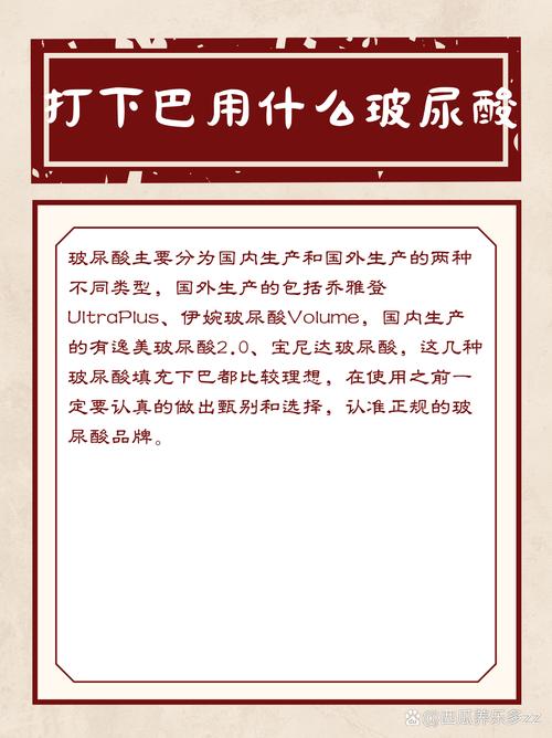 打下巴用什么玻尿酸