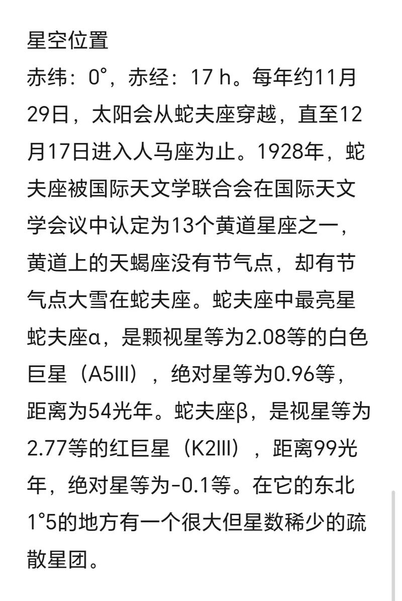 蛇夫座是什么星座