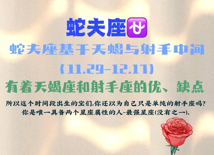 蛇夫座是什么星座