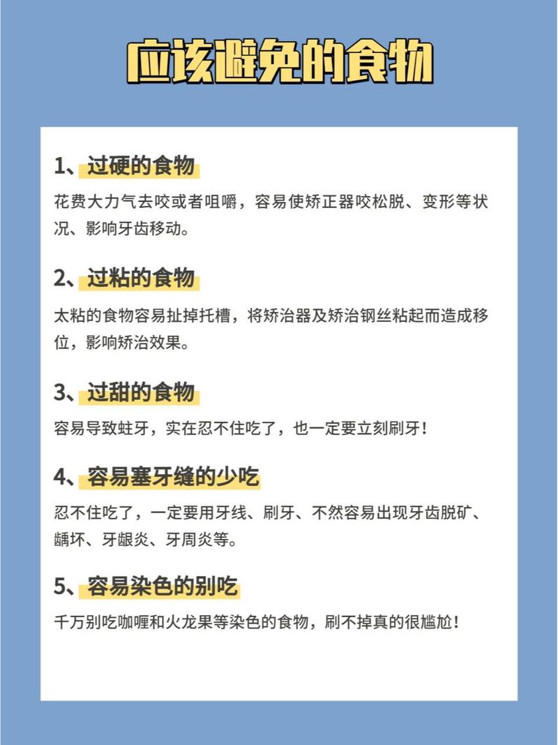 箍牙不能吃什么