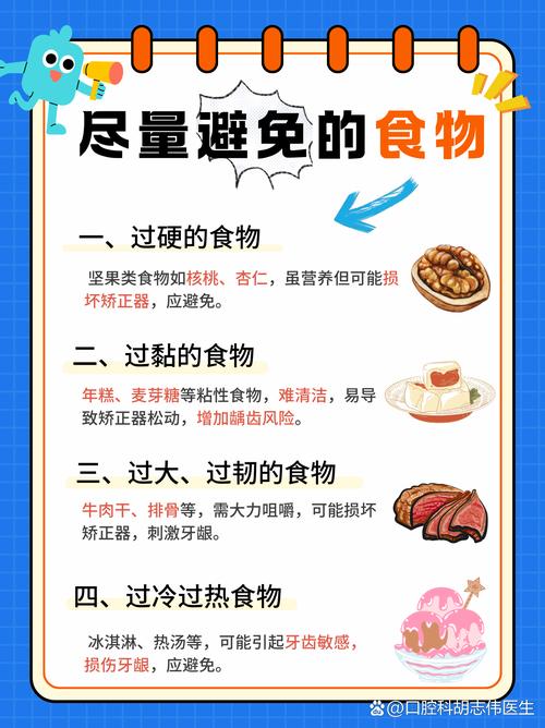 箍牙不能吃什么
